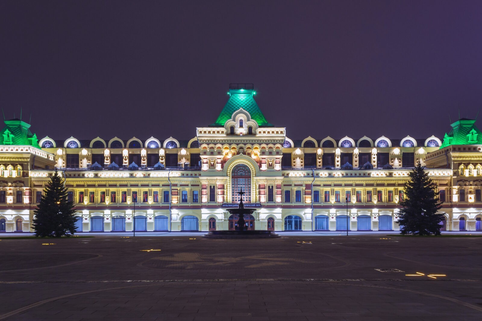 Нижегородская ярмарка