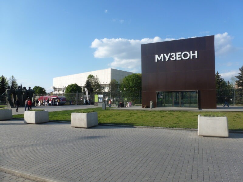 Парк искусств Музеон