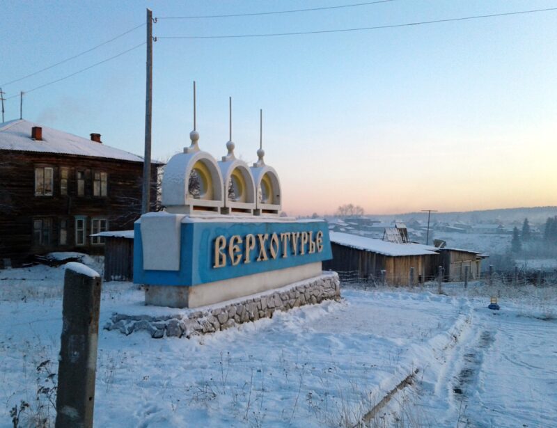 Въезд в Верхотурье